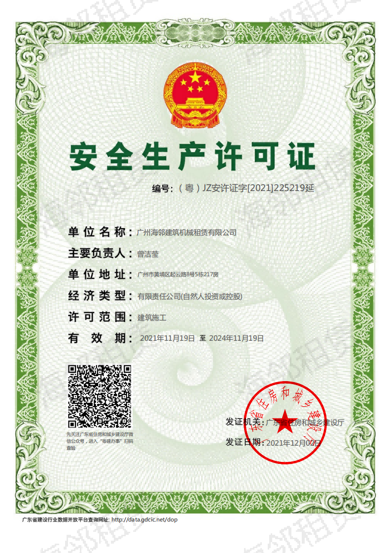 安全生产许可证（20211202）_00(1).png